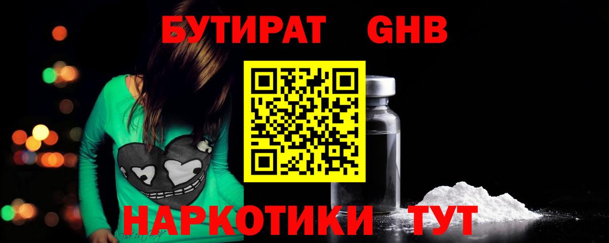 Бутират бутандиол Сибай