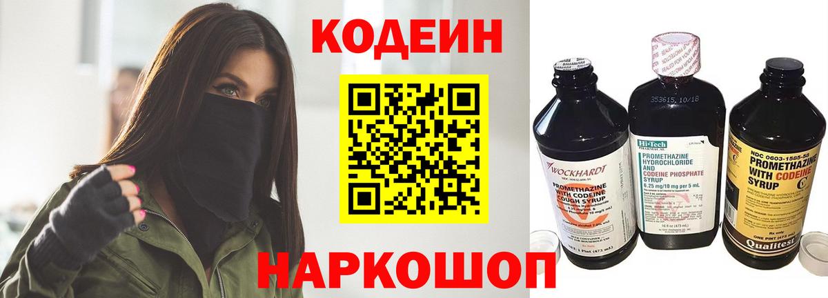 Кодеиновый сироп Lean Purple Drank  купить   Кодеин напиток Lean (лин)  Сибай  Вход с VPN 